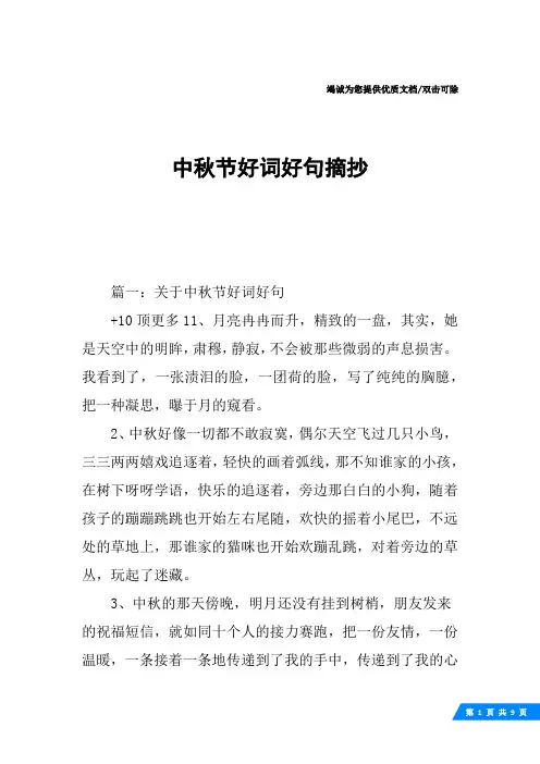 中秋节好词好句摘抄_1