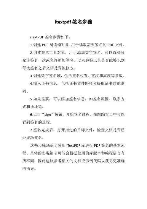 itextpdf签名步骤
