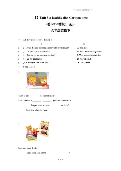 牛津译林版六年级英语下册Unit3 Cartoon time(练习及解析)