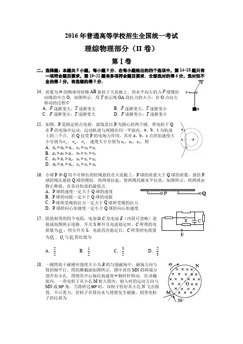 2016全国卷Ⅱ卷理综物理试题及解答