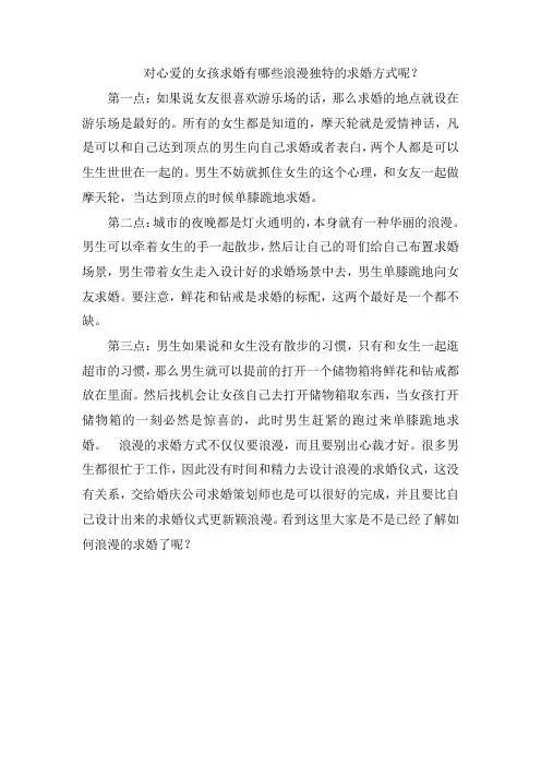对心爱的女孩求婚有哪些浪漫独特的求婚方式呢？