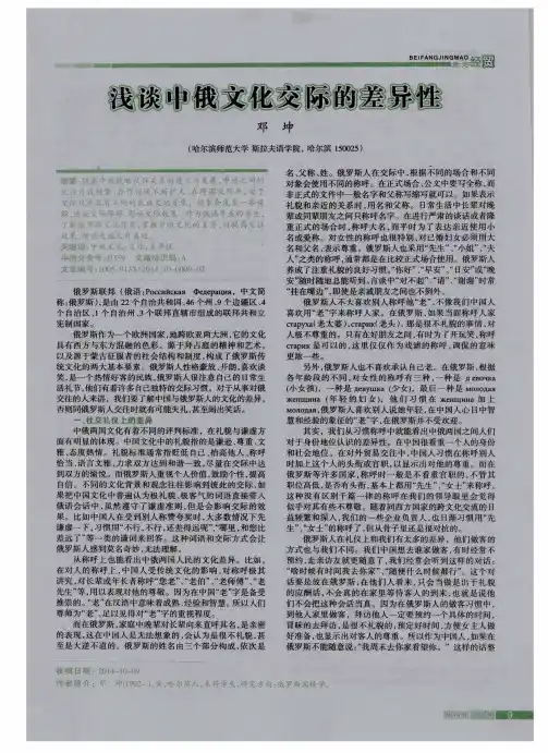 浅谈中俄文化交际的差异性
