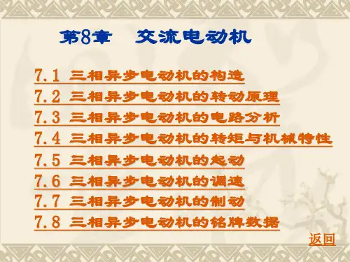 第7章 交流电动机
