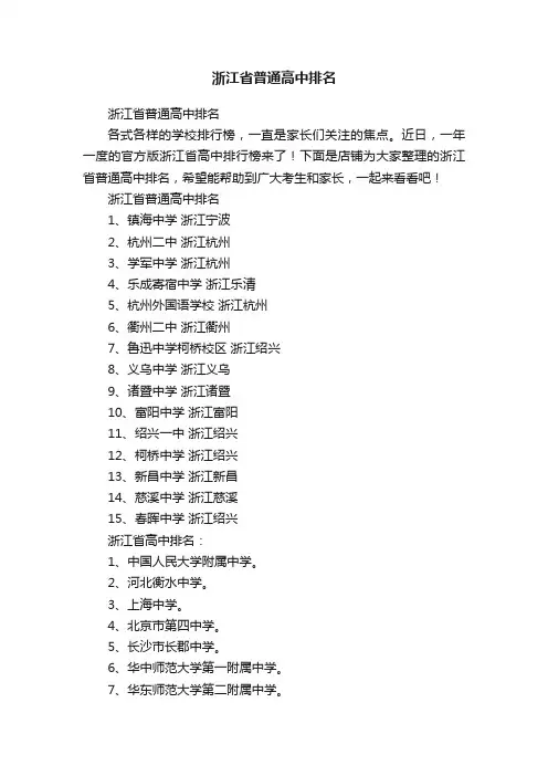浙江省普通高中排名