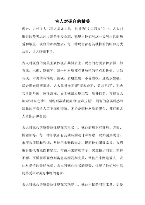 古人对砚台的赞美