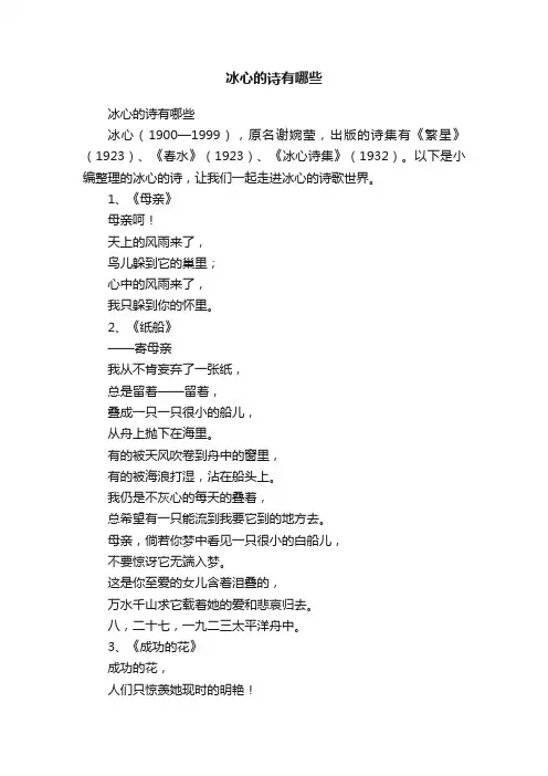 冰心的诗有哪些
