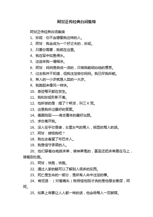 阿甘正传经典台词集绵