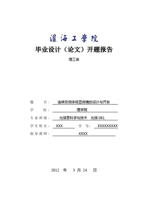 1x - 16x连续变倍体视显微镜物镜的光学设计