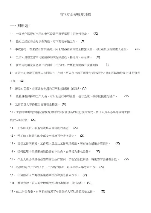 安规考试题库(电气部分)
