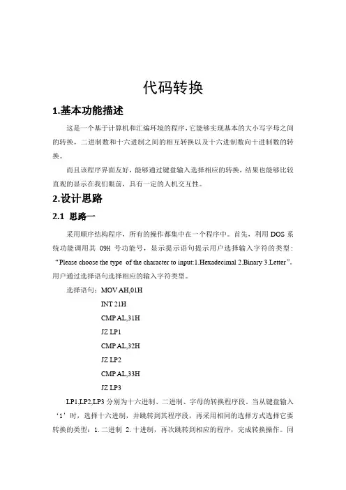 代码转换