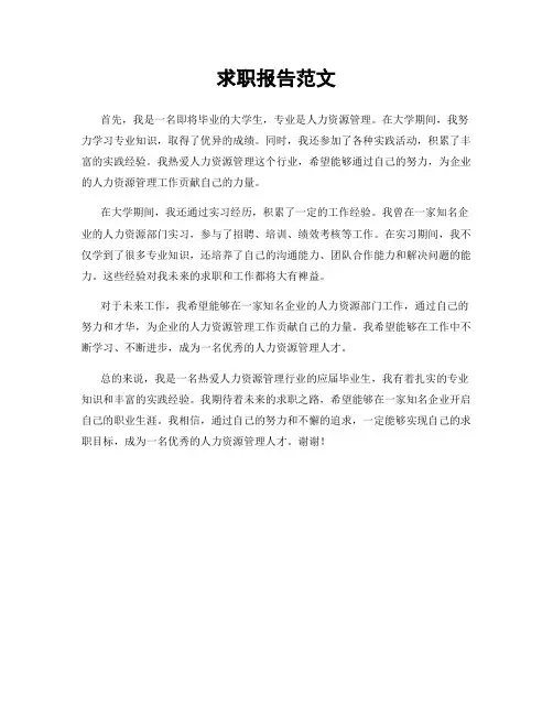 求职报告范文