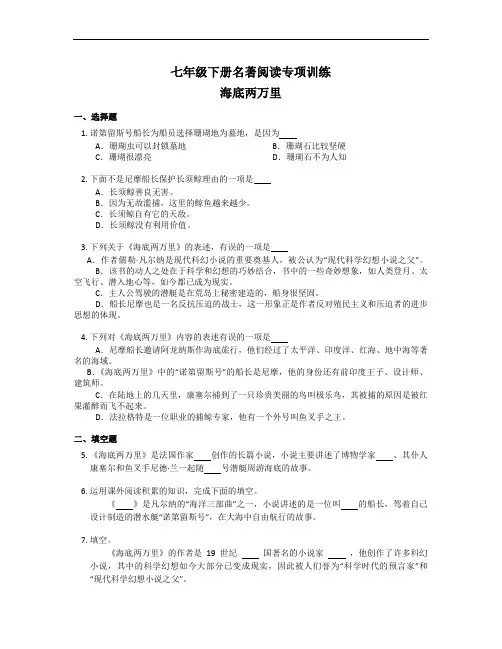 第六单元名著导读《海底两万里》同步练习-部编版语文七年级下册
