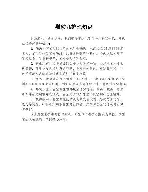 婴幼儿护理知识