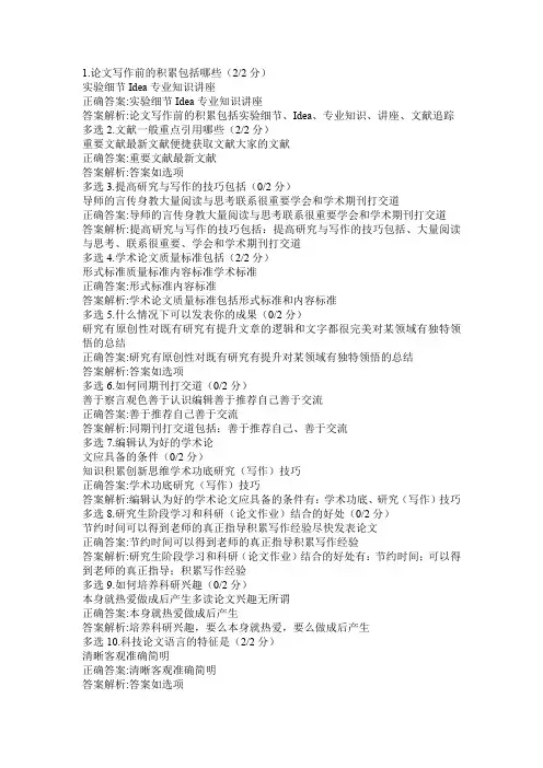 2020年-期末考试-如何写好科研论文-学堂在线
