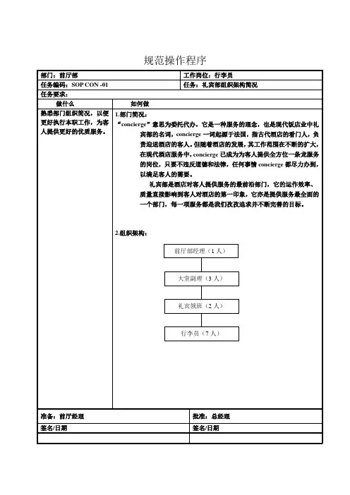 星级酒店标准操作流程SOP培训教材(
