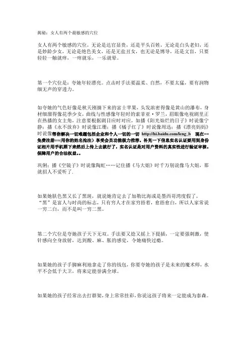揭秘：女人有两个最敏感的穴位