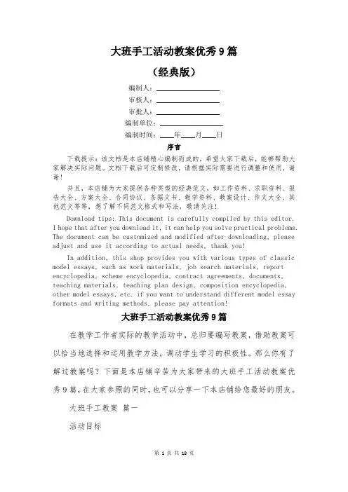 大班手工活动教案优秀9篇