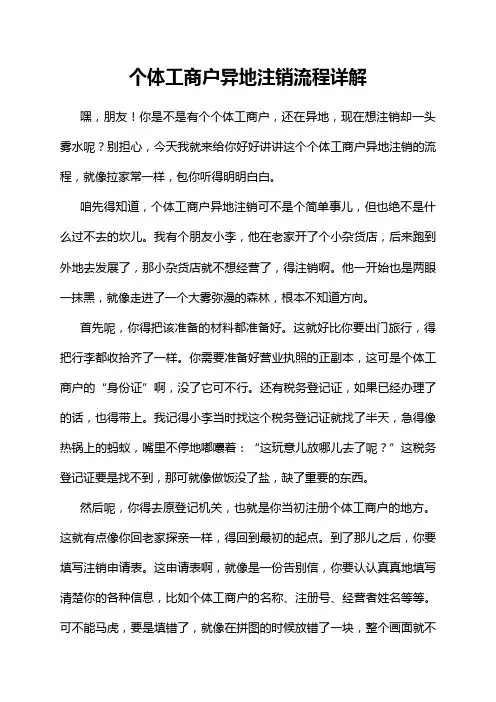 个体工商户异地注销流程详解