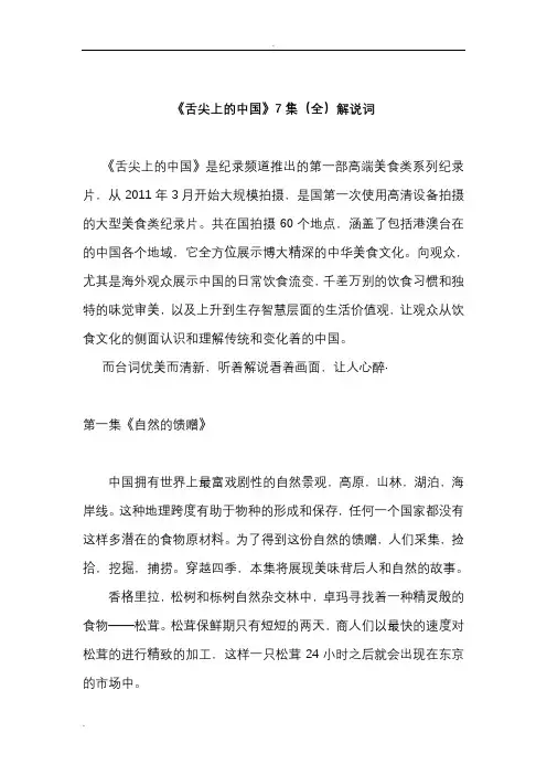 《舌尖上的中国》全集解说词