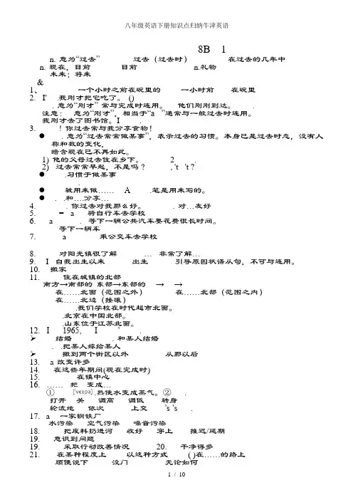 八年级英语下册知识点归纳牛津英语