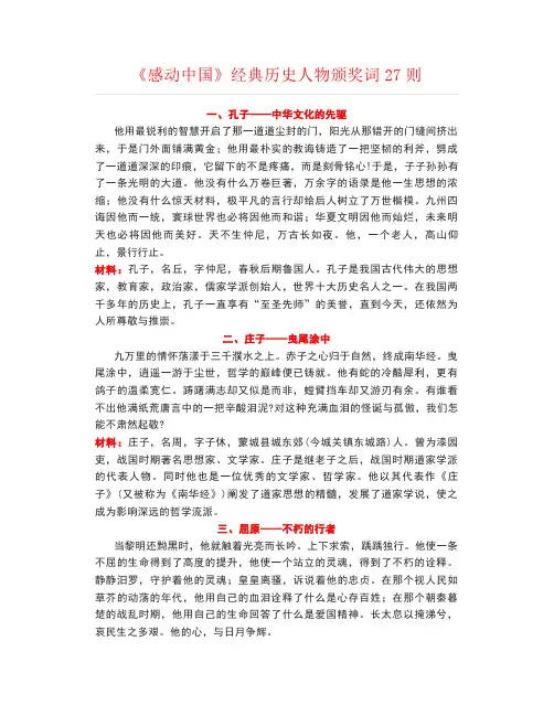 高中语文--《感动中国》经典历史人物颁奖词27则
