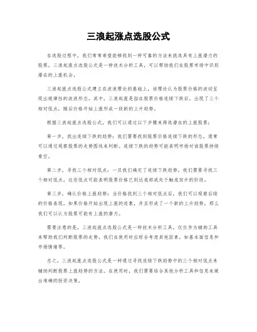 三浪起涨点选股公式
