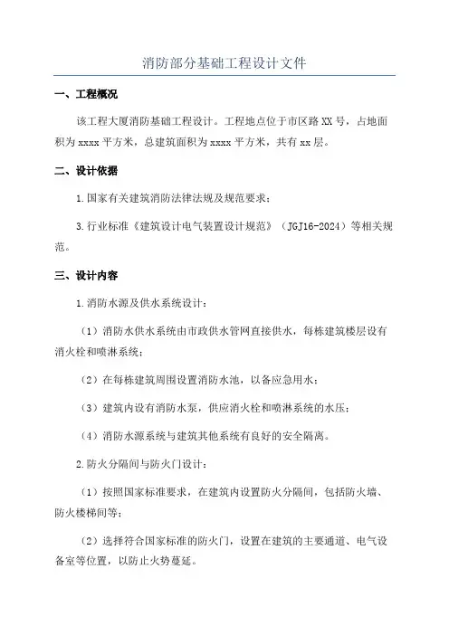 消防部分基础工程设计文件