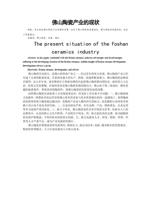 佛山陶瓷产业的现状