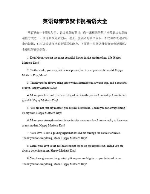 英语母亲节贺卡祝福语大全