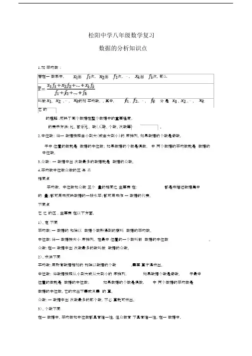 八年级数学下《数据的分析》知识点复习.docx