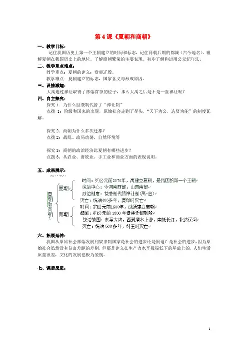 七年级历史上册 第二学习主题 国家的生产与社会变革 
