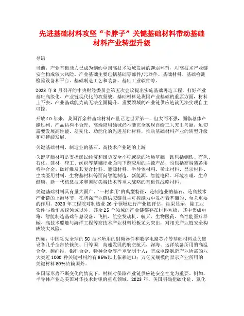 先进基础材料攻坚“卡脖子”关键基础材料带动基础材料产业转型升级