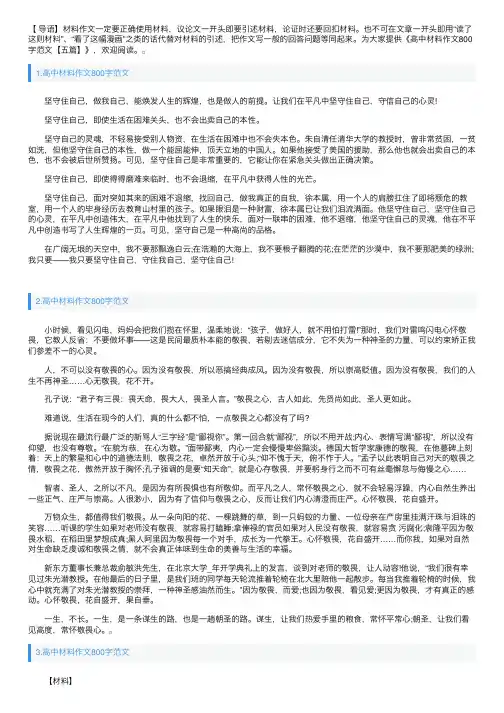 高中材料作文800字范文【五篇】