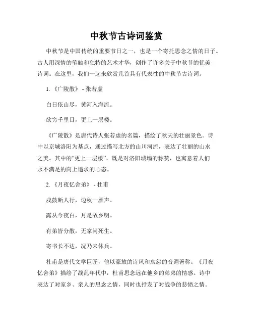 中秋节古诗词鉴赏