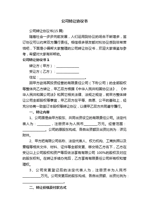 公司转让协议书