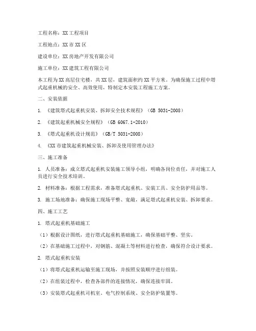塔式起重机械安装工程施工方案