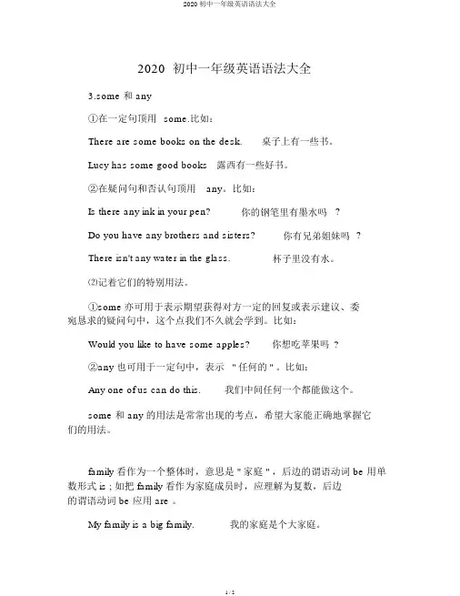 2020初中一年级英语语法大全