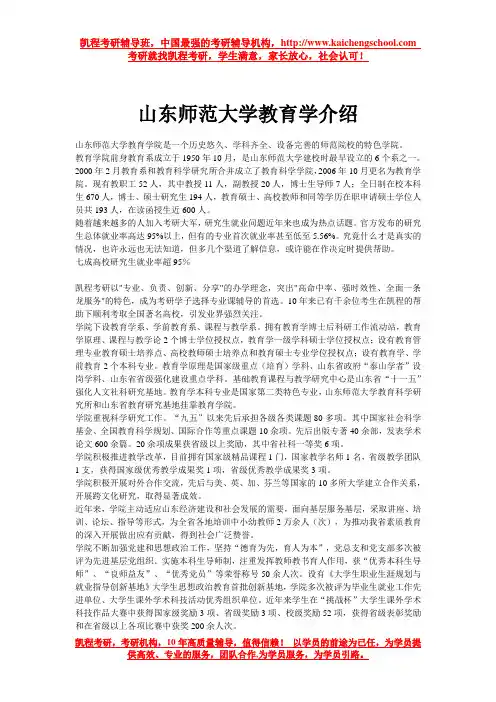 山东师范大学教育学介绍