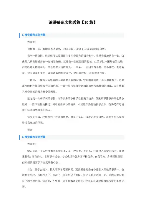 演讲稿范文10篇
