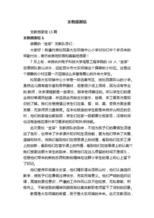 支教感谢信