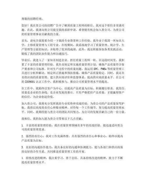 质量工程师求职信