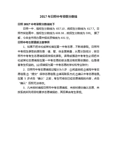 2017年日照中考录取分数线