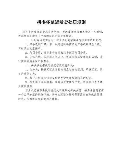 拼多多延迟发货处罚规则
