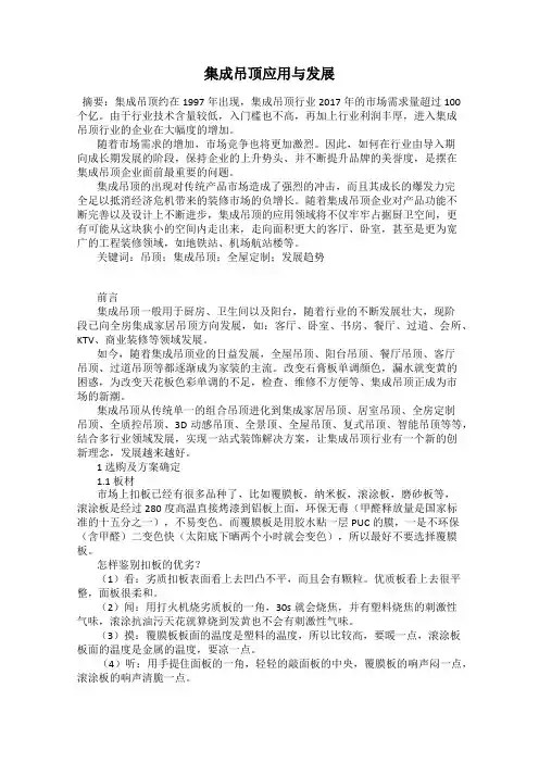 集成吊顶应用与发展
