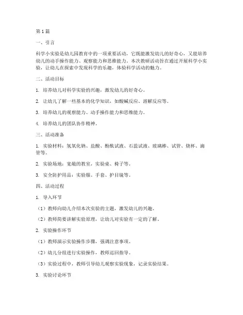 幼儿园教研_科学小实验(3篇)