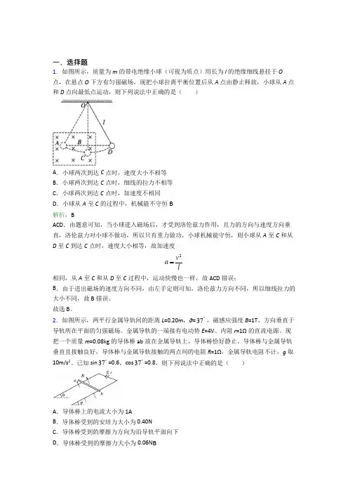 【单元练】上海兰生复旦高中物理选修2第一章【安倍力与洛伦兹力】知识点(课后培优)