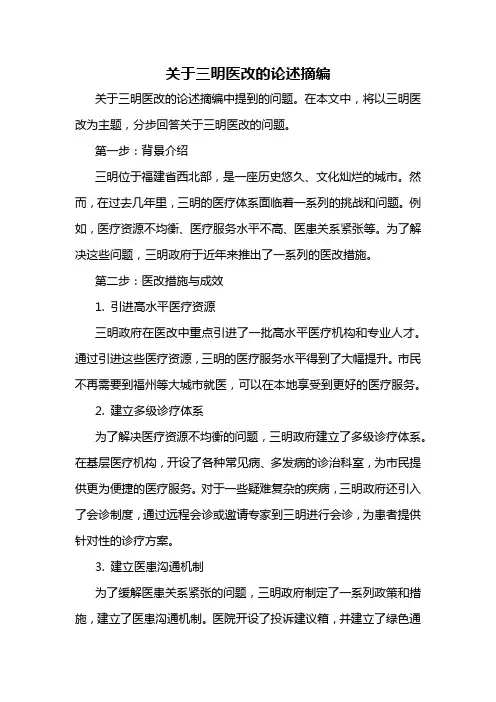 关于三明医改的论述摘编