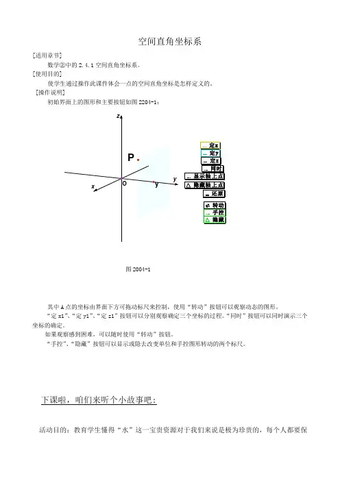高中数学必修二空间直角坐标系公开课教案课件教案课件