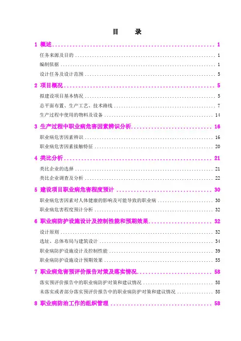公司万吨铁选厂建设项目职业病危害防护设施设计