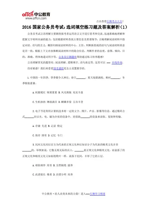 2016国家公务员考试：选词填空练习题及答案解析(1)